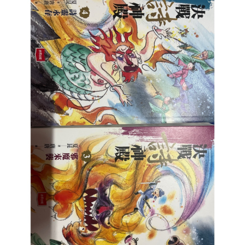 決戰