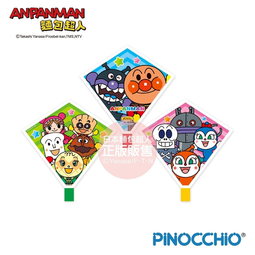 正版 ANPANMAN 麵包超人 麵包超人串式風箏 嬰幼兒玩具 COCOS AN1000