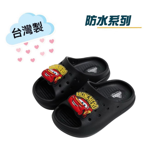 台灣製 CARS 汽車總動員 閃電麥坤 Q彈 防水拖鞋 一體成型 兒童拖鞋 輕量 防水 速乾