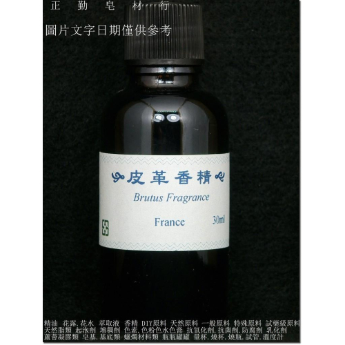 皮革香精-正勤含稅0400310