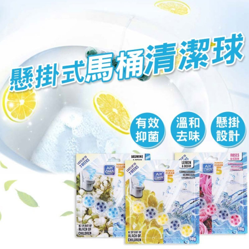 馬桶自動清潔 懸掛式馬桶潔廁球 馬桶清潔劑 清潔魔力球 魔力潔廁球 廁所除臭 清潔防垢 廁所芳香 清潔馬桶 60129
