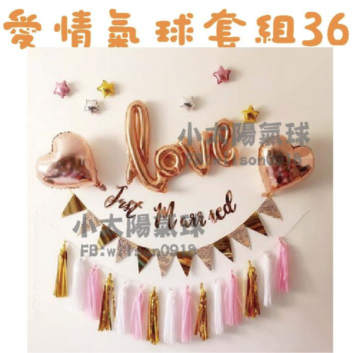 ★現貨-台灣★/33-6愛情氣球套組/氣球佈置/求婚/求婚佈置/氣球/金色/婚禮/結婚/鑽戒/字母/愛心/大LOVE氣球