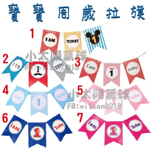 ★現貨-台灣★周歲拉旗/生日三角拉旗/寶寶生日/生日佈置/派對用品/幼稚園佈置/餐廳佈置/嬰兒房佈置/周歲佈置