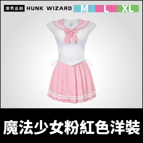 ABDL 魔法少女 粉紅色洋裝 | LittleForBig 夢幻連身裙 Cosplay 粉色制服裝 衣服裙子