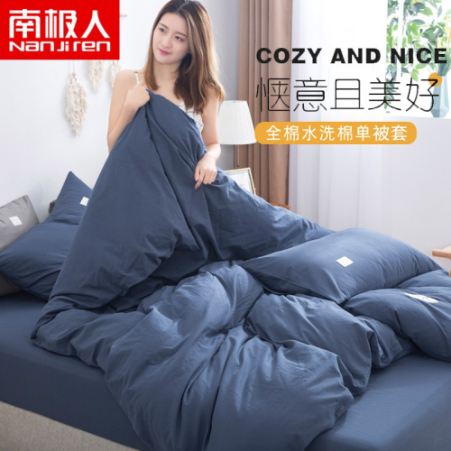 南極人水洗棉被套單件全棉純棉150x200被單罩單人200x230牀上用品