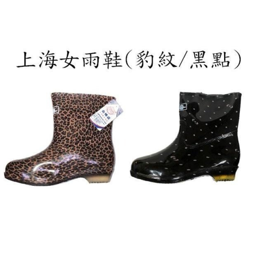 上海女雨鞋(豹紋/黑點)