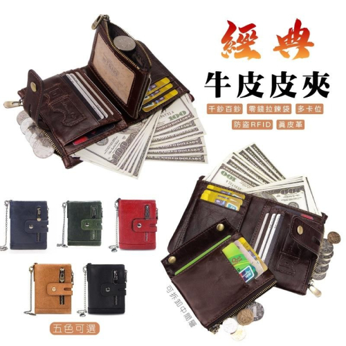 真皮復古皮夾 拉鍊零錢包 台灣現貨 599免運 可放14張卡片 卡夾 皮包 牛皮錢包 短夾 男包 生日禮物 包包 魔法巷
