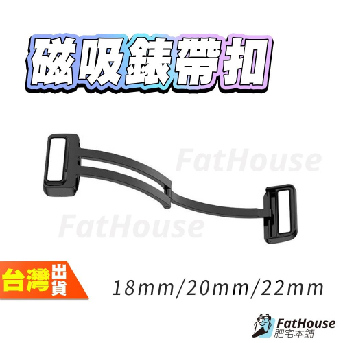 磁吸錶帶扣 吸鐵吸附 錶扣 錶帶扣 錶帶改裝 摺疊扣