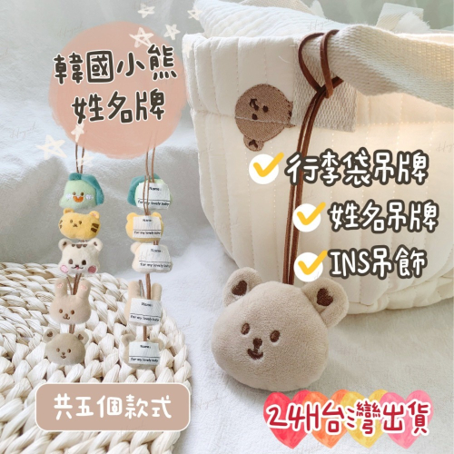 24H台灣出貨?幼稚園姓名掛牌 行李袋吊牌 姓名掛牌 包包掛牌 姓名牌 行李箱掛牌 棉被姓名牌 手寫姓名貼