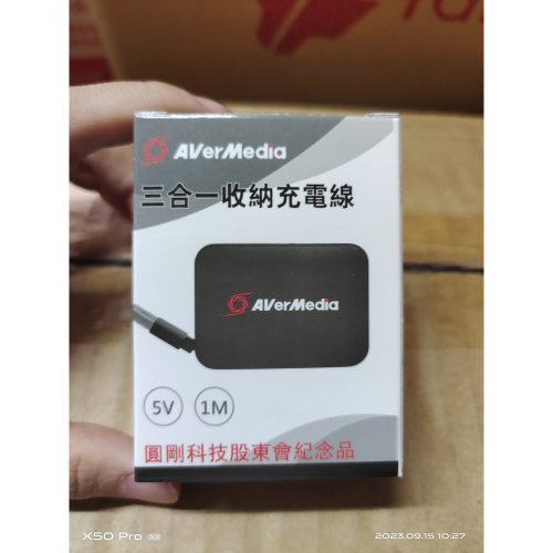三合一收納充電線