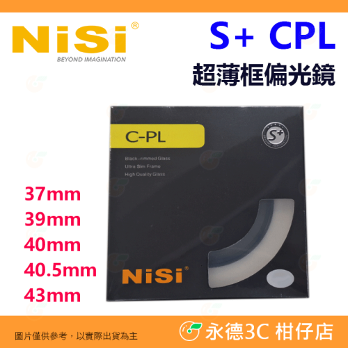 耐司 NISI S+ CPL 37 39 40 40.5 43mm 偏光鏡 公司貨 超薄框 環型 多層鍍膜 CPL鏡