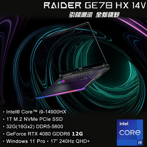 MSI Raider GE78 HX 14VHG 697TW i9-14900HX 32G RTX4080 1T全省提貨