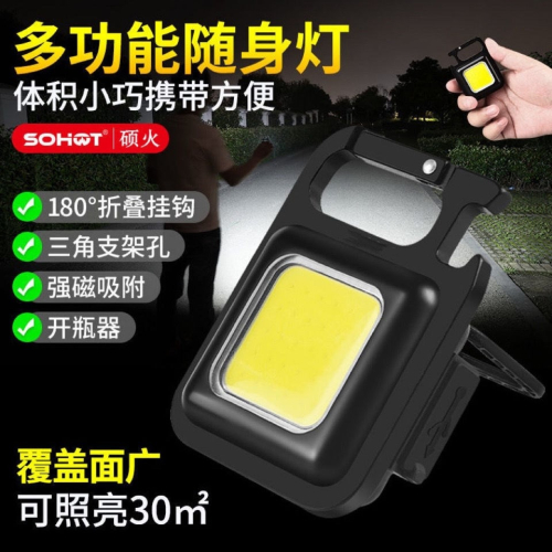 強光便攜迷你鑰匙扣小手電筒充電袖珍學生宿舍野營家用強磁工作燈