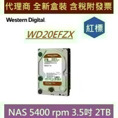 全新含發票 代理商盒裝 WD 20EFZX / 20EFPX 2TB WD 20EFZX 20EFPX NAS專用硬碟