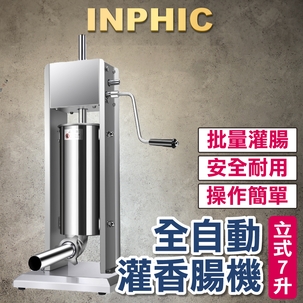 INPHIC-台灣廠商 灌香腸機器 全自動不鏽鋼灌腸機 商用電動手動 7L 灌臘腸大腸設備-INOK016307A