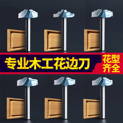 滬豪修邊機刀頭櫥櫃花邊門板刀電木工雕刻機刀具鏤銑刀定做1/4柄
