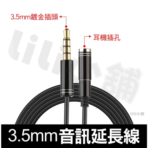 3.5mm 立體聲 麥克風 音源延長線 1米 公對母 4極 AUX音頻延長線