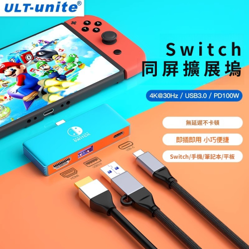 [玩3C] [FUN心選]Switch專用拓展塢 三合一 投影 4K 底座替代 PD100W HDMI