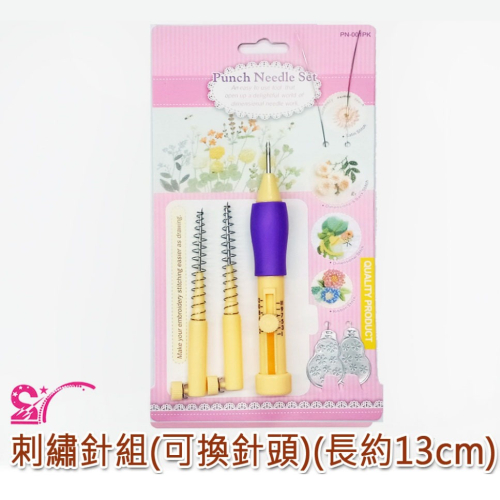 西西手工藝材料 26937 刺繡針組(可換針頭)長約13cm 俄羅斯刺繡工具 戳戳綉 戳戳繡線工具 刺繡用品 刺綉工具