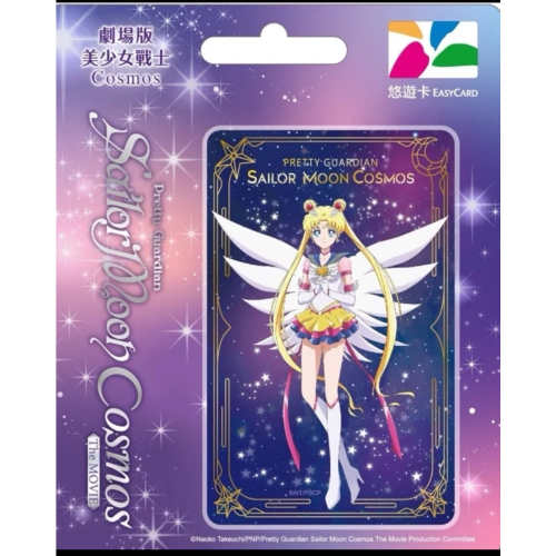 劇場版美少女戰士Cosmos悠遊卡 永恆水手月亮