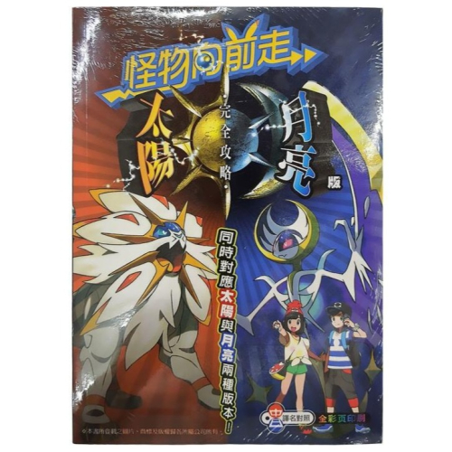 神奇寶貝 攻略本 太陽月亮 XY 始源紅寶石 藍寶石