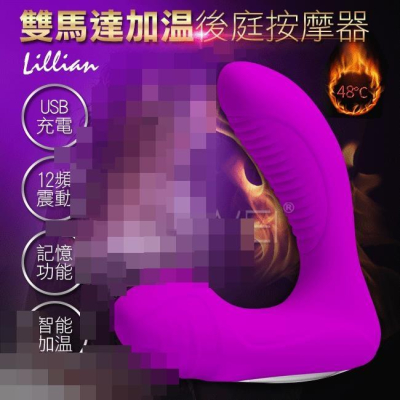 【送270ml潤滑液】Pretty Love．Lillian 12段變頻雙馬達智能加溫C型後庭按摩器 (破盤出清商品)