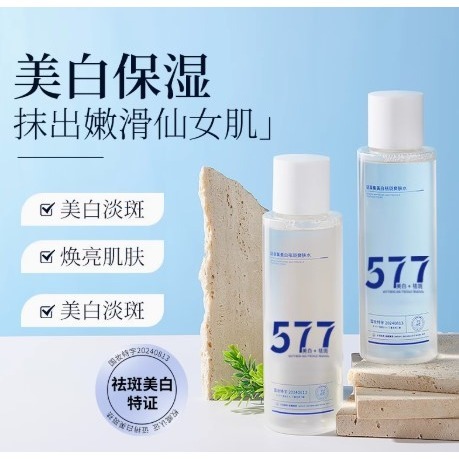 ?挐瑄百元惠民鋪? 迷草集577美白袪斑爽肤水