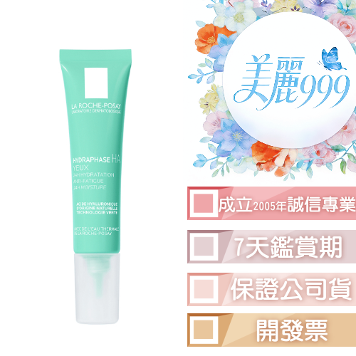 理膚寶水 全日長效玻尿酸保濕修護眼霜15ML