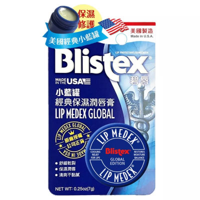碧唇Blistex-小藍罐經典保濕潤唇膏(7g)