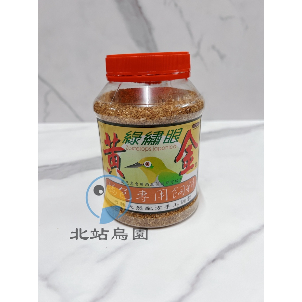 綠繡眼黃金飼料/揚色專用/天然配方/450公克（含罐裝）