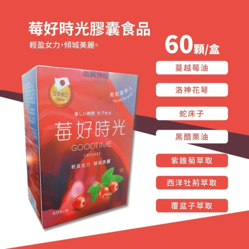 莓好時光膠囊食品60顆入/盒