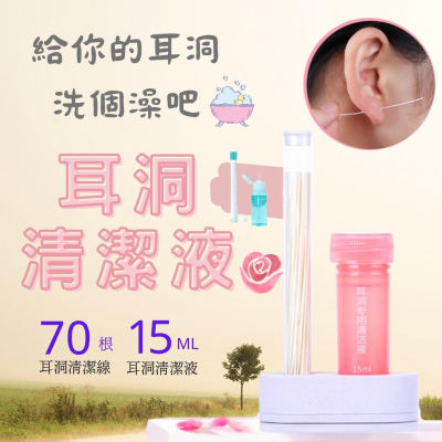 耳洞清潔液組 耳洞 護理液 耳線 清潔棒 玫瑰 薄荷 去異味 清洗 防堵塞 清潔耳洞 耳洞清洗液