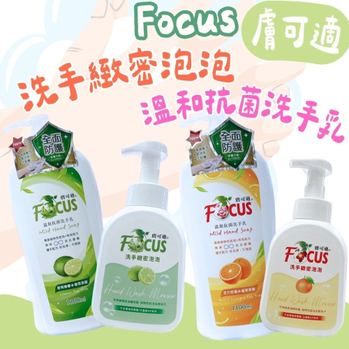 膚可適 洗手緻密泡泡 洗手乳 泡沫洗手乳