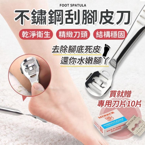 【同闆購物】不銹鋼腳皮刨刀 去腳皮器 去死皮器 去厚繭 不鏽鋼刮腳皮刀 腳皮刮刀 刮腳皮 分離式刀頭 刮腳器 修腳器