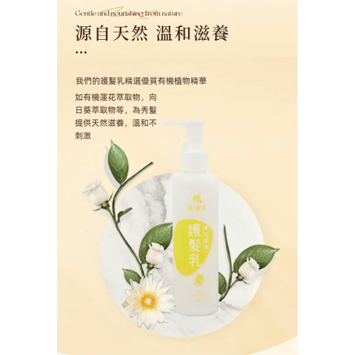 蓮花潤澤護髮乳