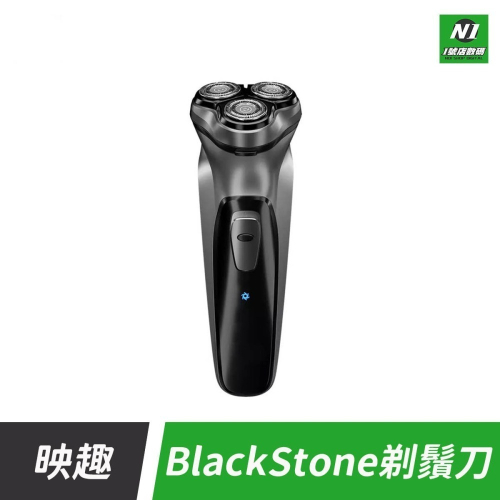 小米有品 映趣 台灣公司貨 剃鬚刀 BlackStone 剃鬍刀 刮鬍刀 電動 充電式 刮鬍 剃鬚 剃鬍