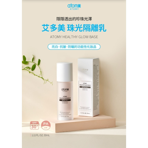 ❤艾多美珠光隔離乳✅台灣官網公司貨