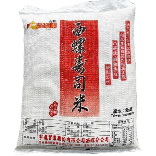 西螺壽司米7KG #現貨 #濁水米 #濁水溪 #西螺