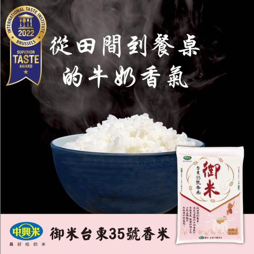 新品種！台灣研發！【御米】台東35號香米 牛奶香米 （一單最多3包）#現貨