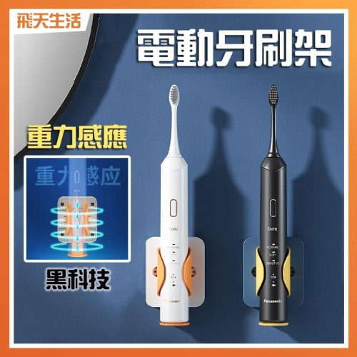 重力感應電動牙刷架 電動牙刷架 牙刷架 牙刷置物架 電動牙刷 牙刷 刷牙 聲波震動牙刷架