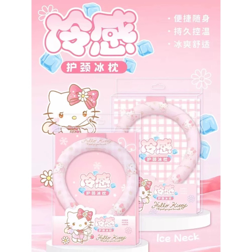 正品 kitty冰脖護頸 冰枕 冰爽 掛脖 學生戶外可循環使用 便攜冰爽