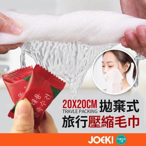 一次性拋棄式旅行壓縮毛巾 免洗毛巾 洗臉巾 拋棄式毛巾 潔面巾 小方巾 拋棄式毛巾 毛巾 糖果壓縮毛巾【HW0012】