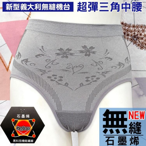 【Amiss】石墨烯女內褲 義式機台一體成型超彈無縫 三角中腰內褲 加大內褲/無縫內褲/女生內褲 女三角褲