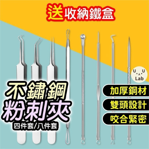 【新品上市 不鏽鋼！台灣現貨】粉刺夾 粉刺棒 粉刺針 痘痘棒 鑷子 黑頭粉刺 清粉刺 不鏽鋼粉刺夾 挑痘針 斜嘴夾 粉刺