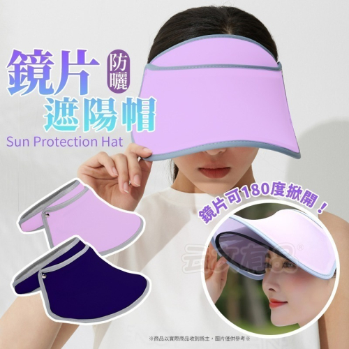 本原批發 鏡片款遮陽帽?遮陽帽 漁夫帽 雙層遮陽帽 防紫外線 太陽 遮陽 隔熱帽 防曬 透氣 旅行 爬山帽OLD184
