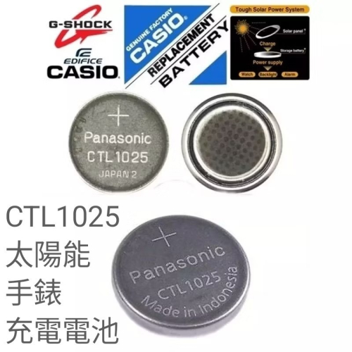 Panasonic CTL1025 光動能 充電 電池,適 卡西歐CASIO 太陽能 手錶 電子錶/光動能 充電式電池