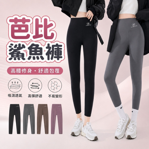 【JDUDS】瑜珈鯊魚褲 高腰收腹顯提臀芭比褲 提臀緊身褲 瑜珈九分褲