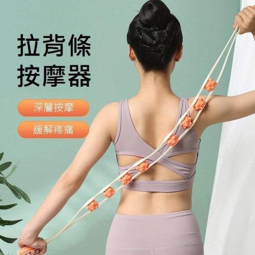 8顆球拉背條背部按摩神器