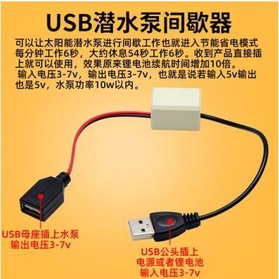 ???四月科技能源?USB公母頭間歇器1分鐘工作6秒