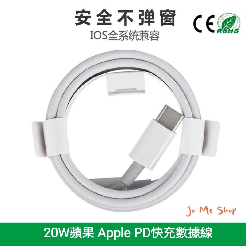 ?iPhone 20W 快充 type-c 充電線 傳輸線 TYPE-C to Lightning 快充線